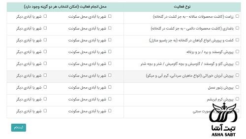 سامانه ثبت نام بهره برداران کشاورزی غایب